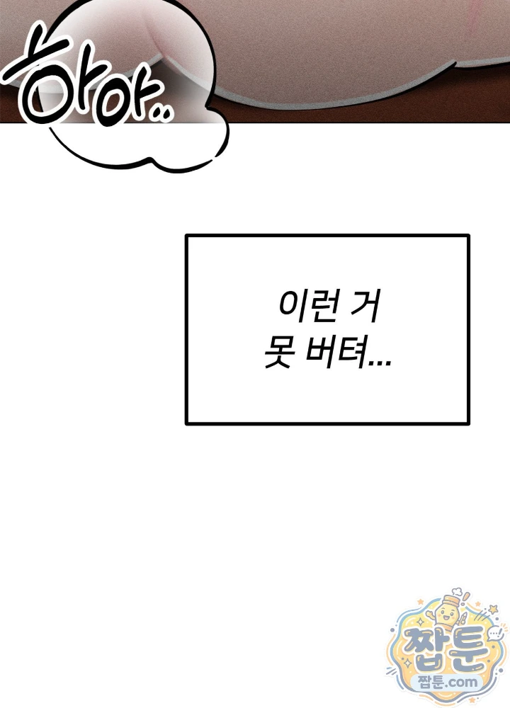 Suspicious Tutoring Raw Chapter 11 - Page 61