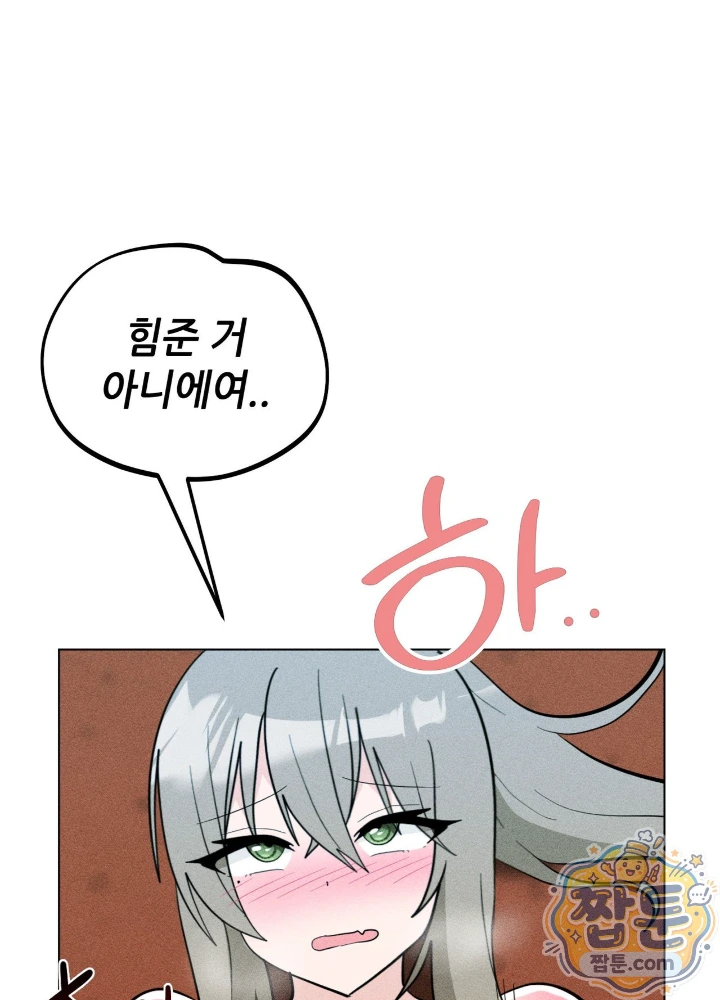 Suspicious Tutoring Raw Chapter 11 - Page 73