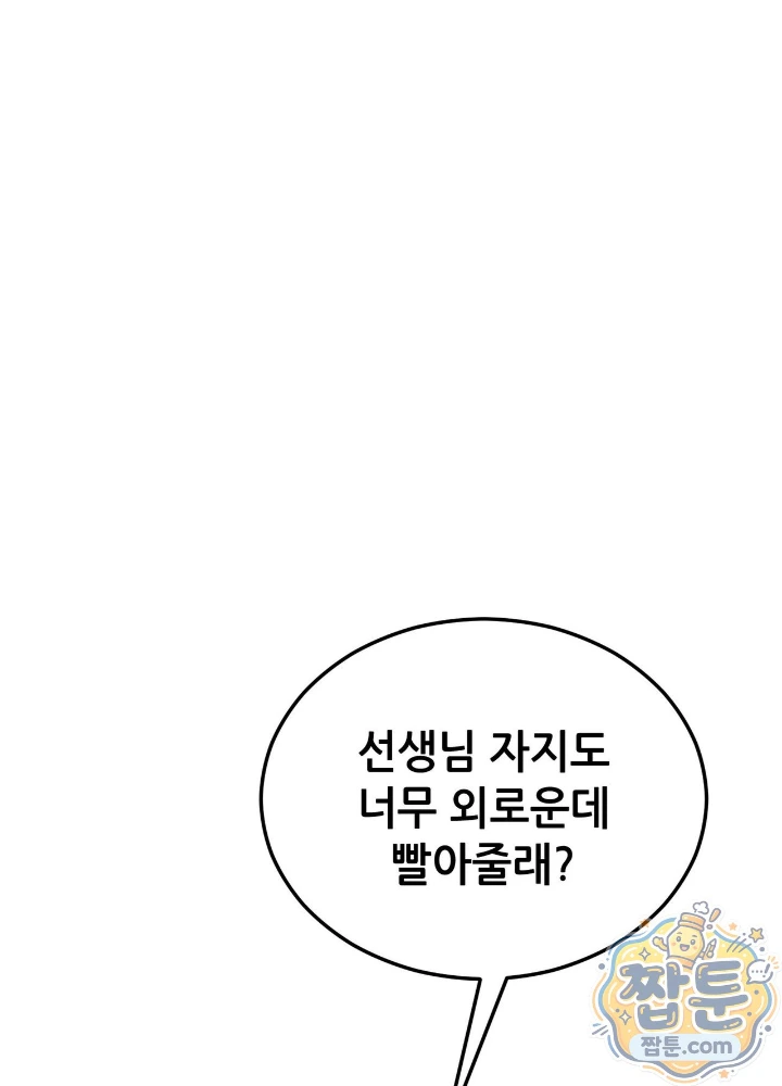 Suspicious Tutoring Raw Chapter 11 - Page 87
