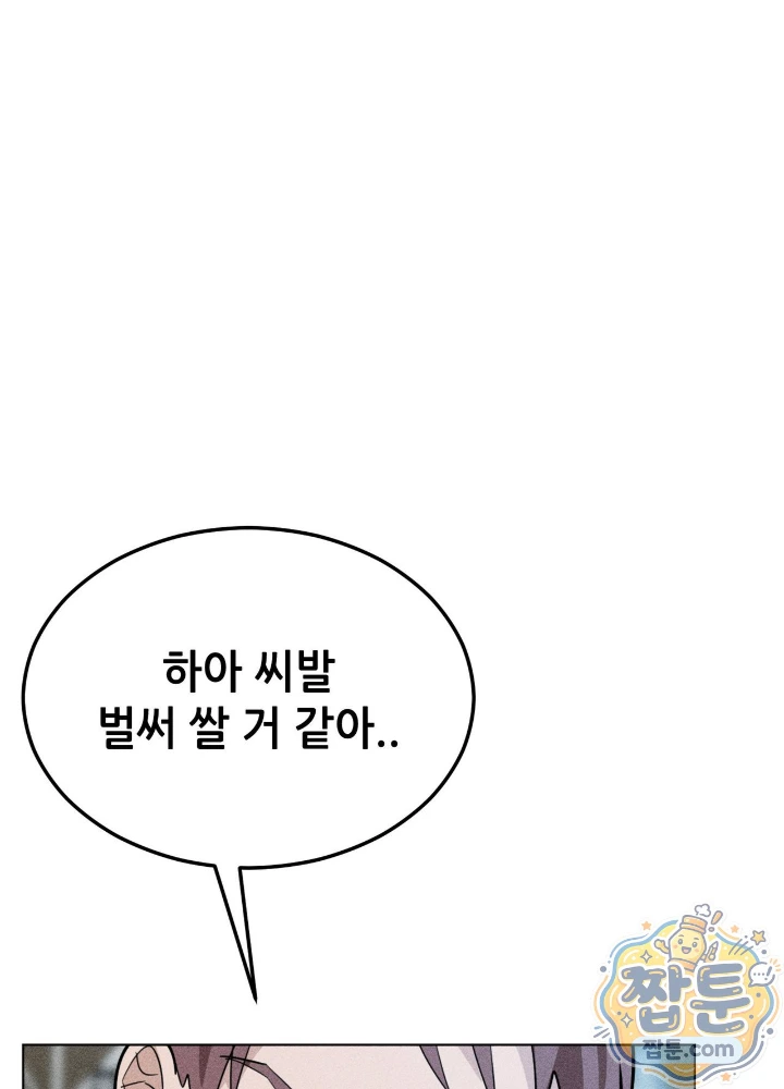 Suspicious Tutoring Raw Chapter 11 - Page 94