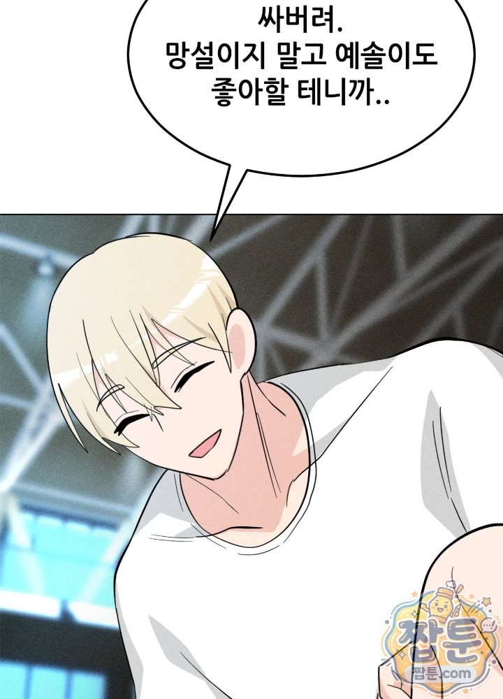 Suspicious Tutoring Raw Chapter 11 - Page 97