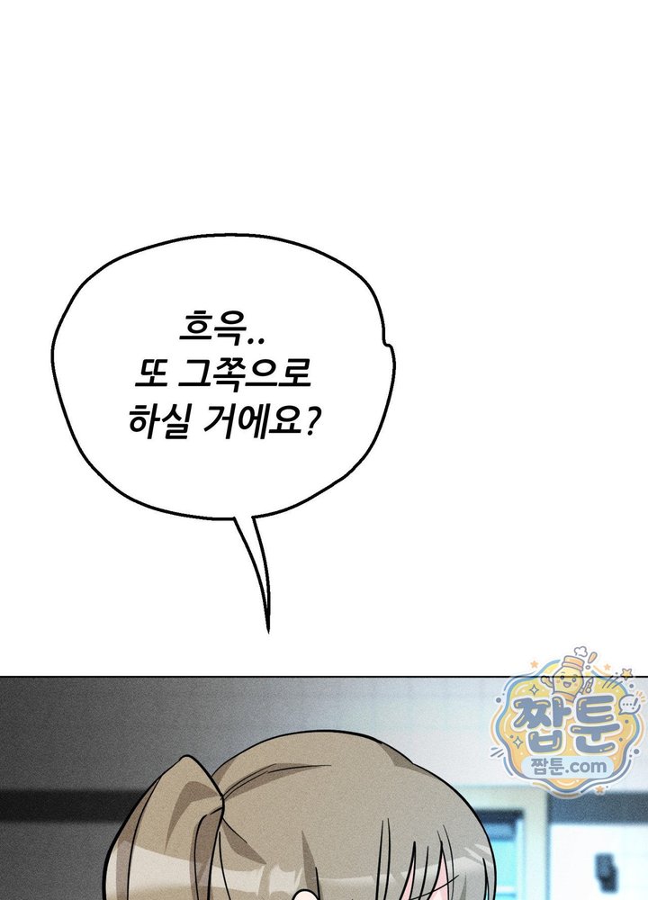 Suspicious Tutoring Raw Chapter 12 - Page 16