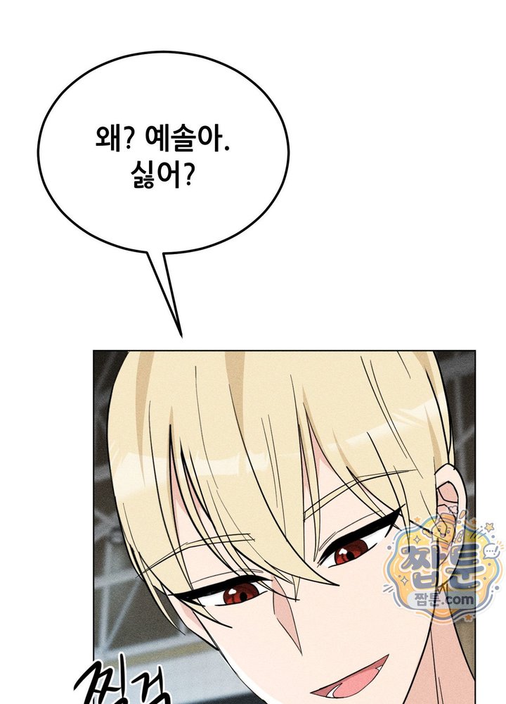 Suspicious Tutoring Raw Chapter 12 - Page 19
