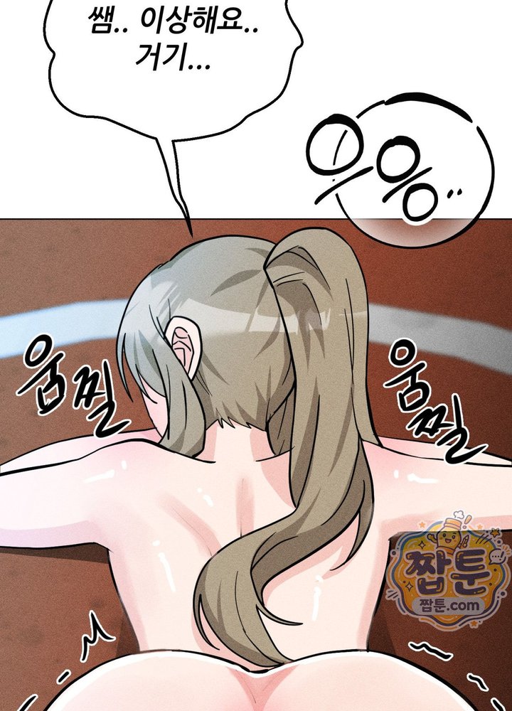 Suspicious Tutoring Raw Chapter 12 - Page 25