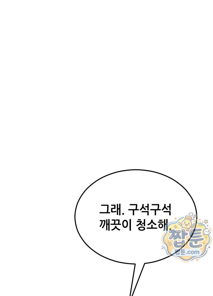 Suspicious Tutoring Raw Chapter 12 - Page 4