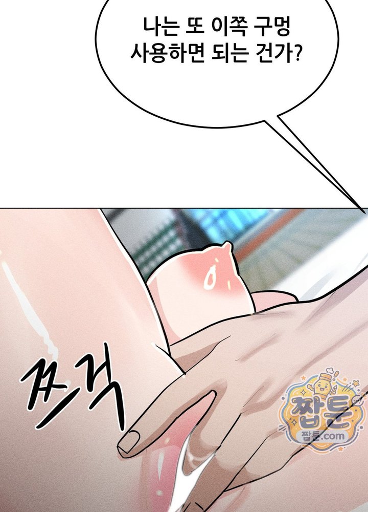 Suspicious Tutoring Raw Chapter 12 - Page 45