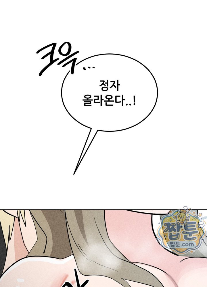 Suspicious Tutoring Raw Chapter 12 - Page 81