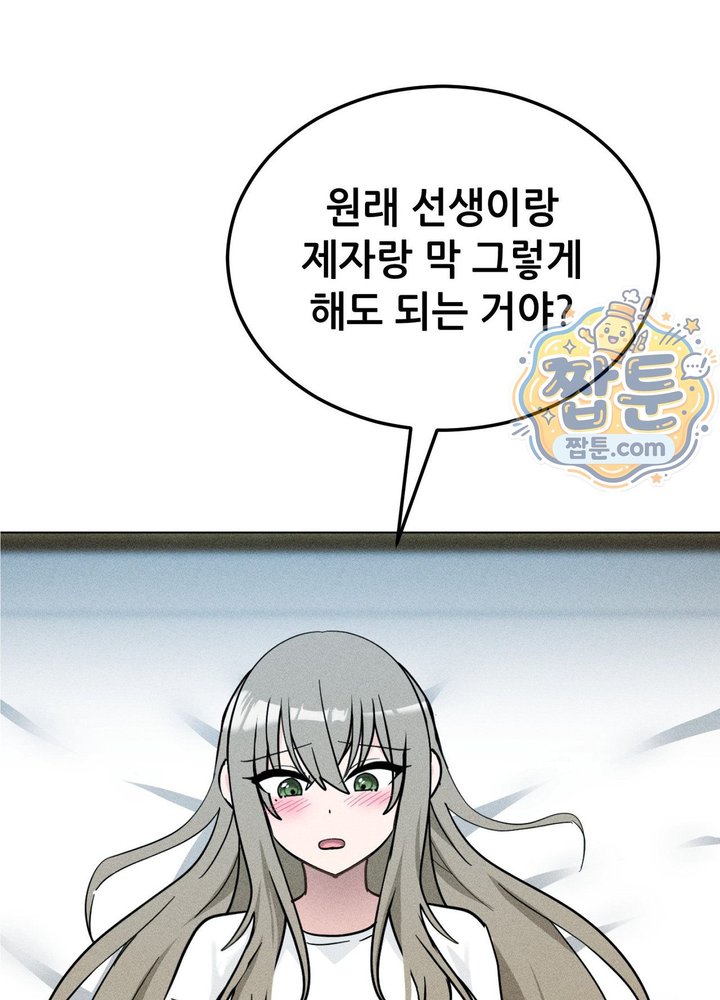 Suspicious Tutoring Raw Chapter 13 - Page 15