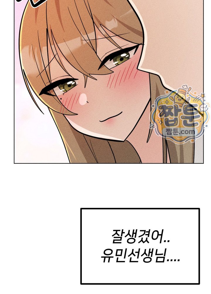 Suspicious Tutoring Raw Chapter 13 - Page 47