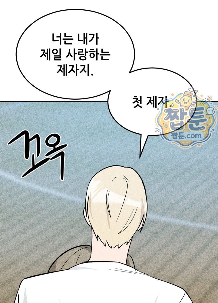 Suspicious Tutoring Raw Chapter 13 - Page 6