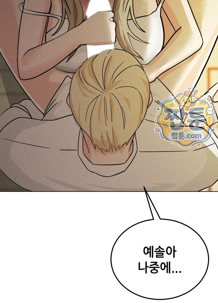 Suspicious Tutoring Raw Chapter 13 - Page 63