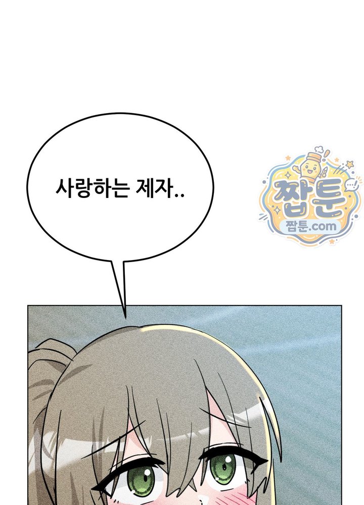 Suspicious Tutoring Raw Chapter 13 - Page 8