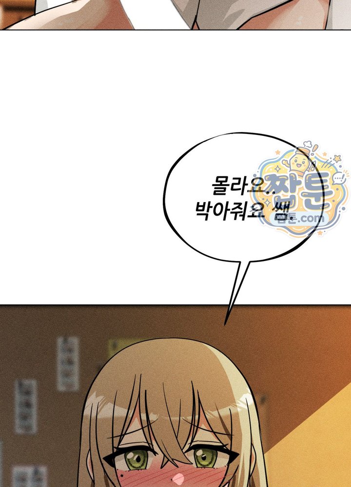 Suspicious Tutoring Raw Chapter 13 - Page 81