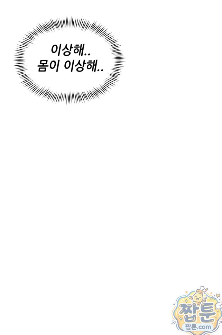 Suspicious Tutoring Raw Chapter 2 - Page 10