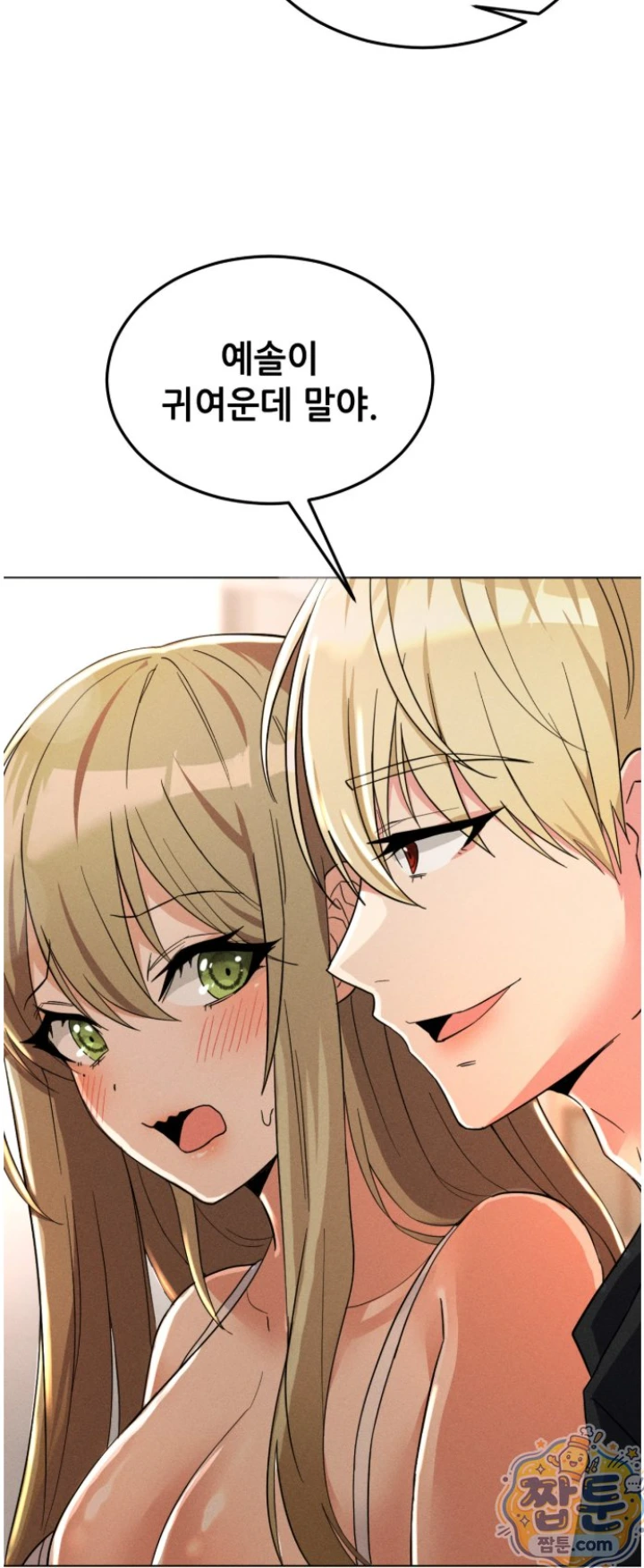 Suspicious Tutoring Raw Chapter 2 - Page 12