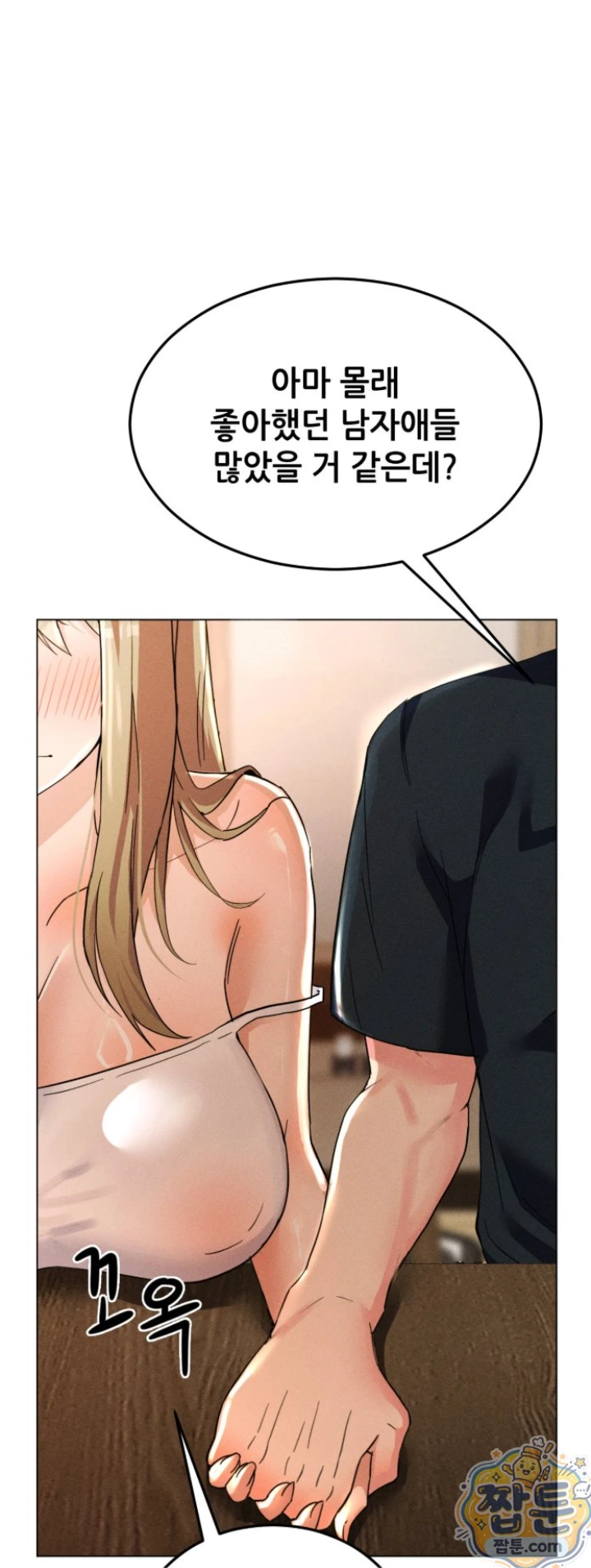 Suspicious Tutoring Raw Chapter 2 - Page 13