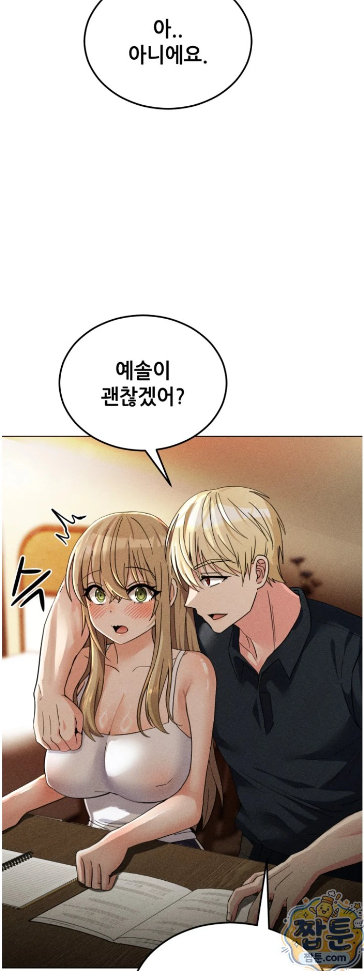 Suspicious Tutoring Raw Chapter 2 - Page 14