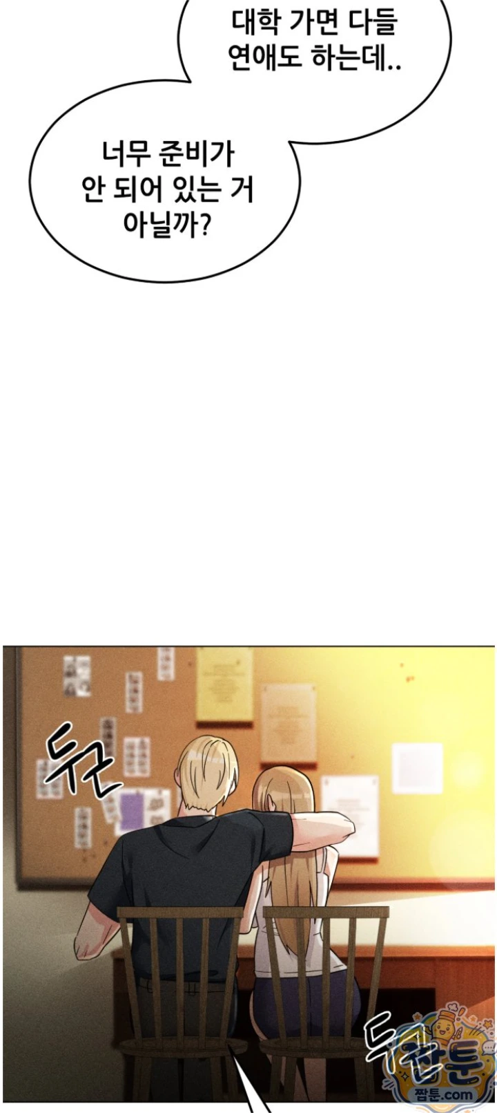 Suspicious Tutoring Raw Chapter 2 - Page 15