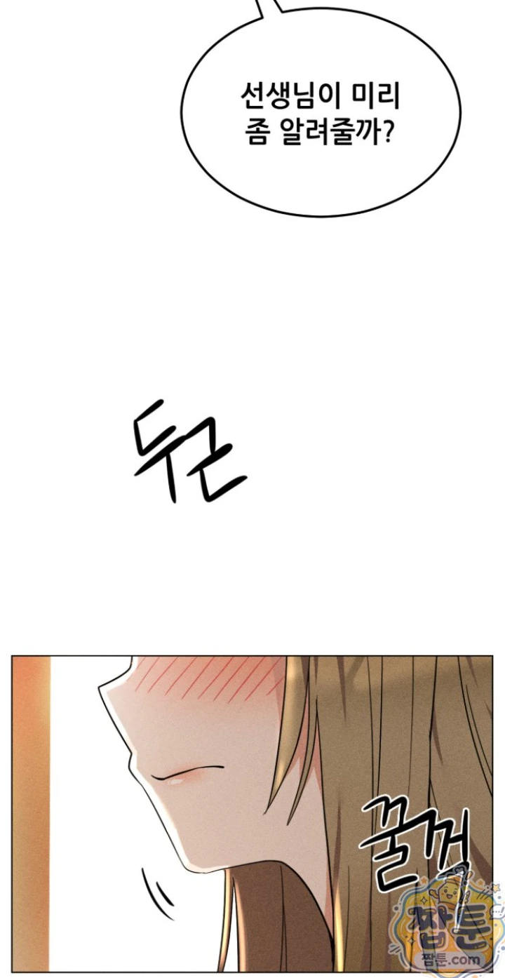 Suspicious Tutoring Raw Chapter 2 - Page 16