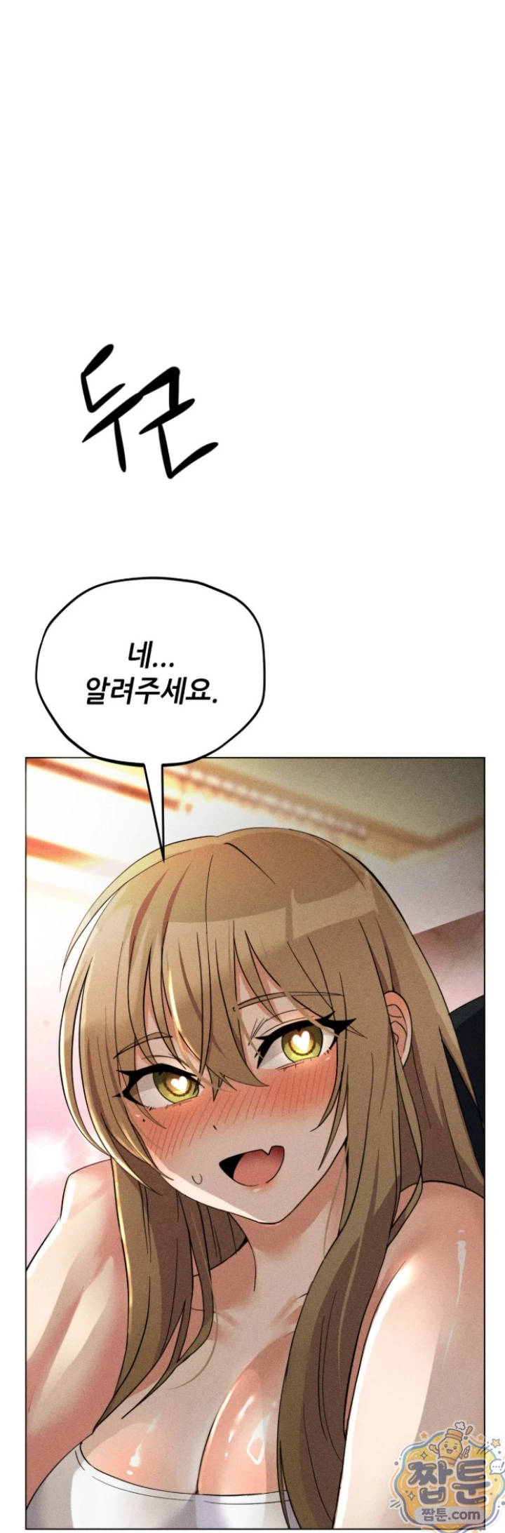 Suspicious Tutoring Raw Chapter 2 - Page 17