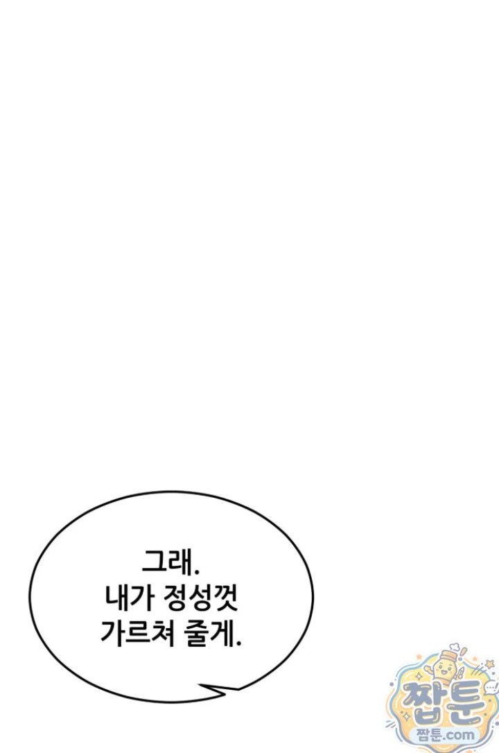 Suspicious Tutoring Raw Chapter 2 - Page 18