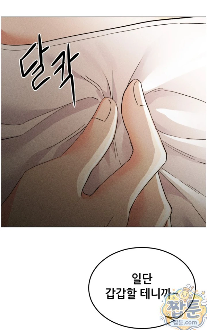 Suspicious Tutoring Raw Chapter 2 - Page 19