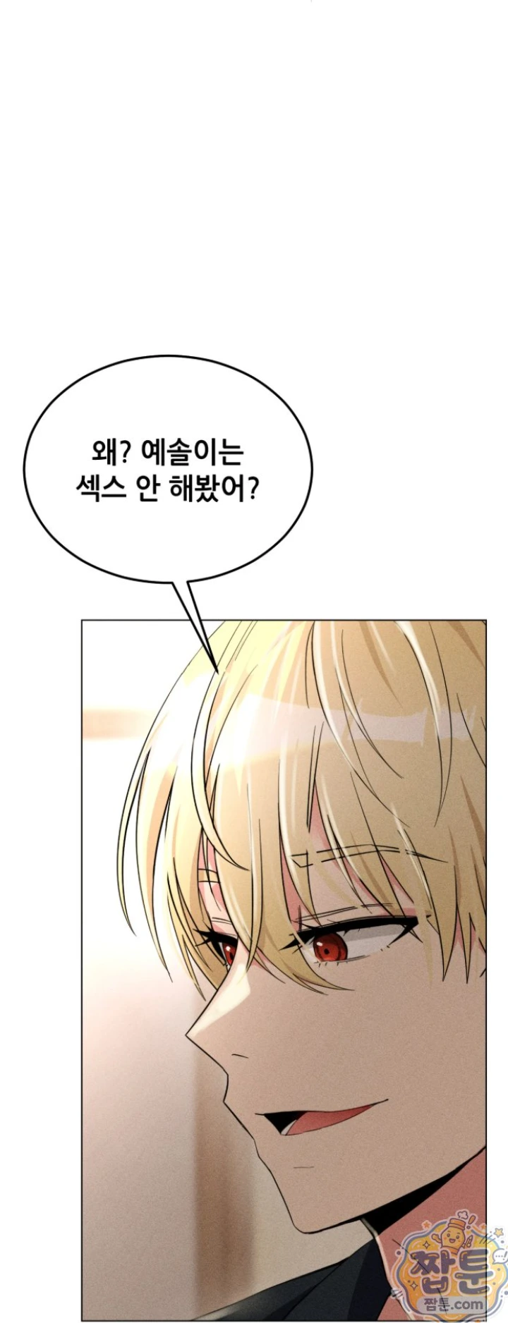 Suspicious Tutoring Raw Chapter 2 - Page 3