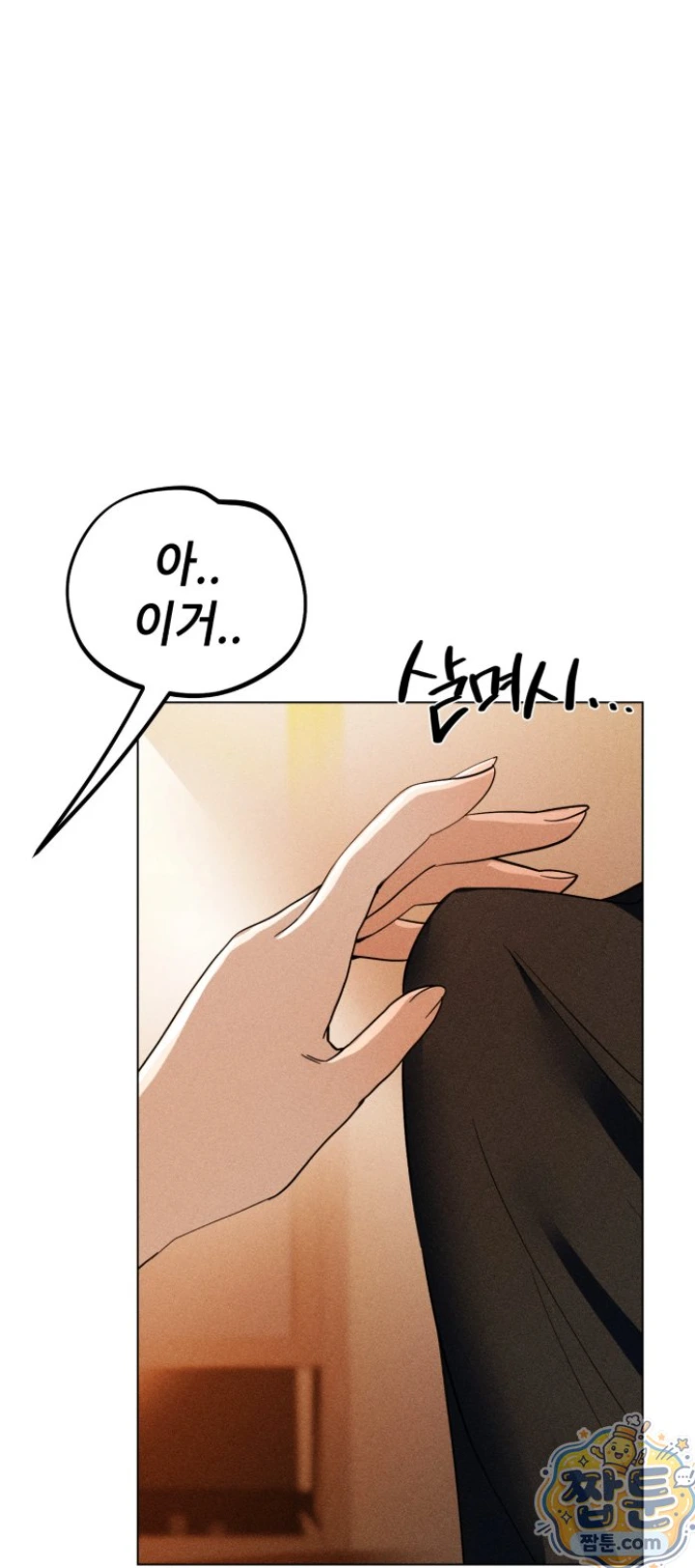 Suspicious Tutoring Raw Chapter 2 - Page 37