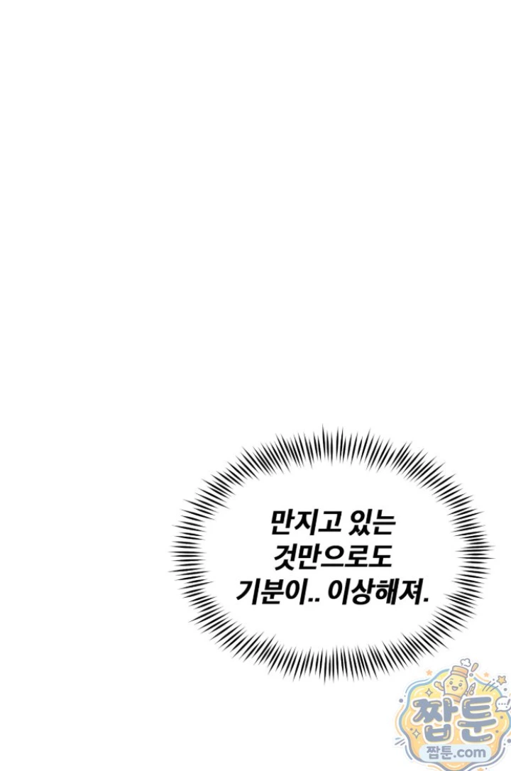 Suspicious Tutoring Raw Chapter 2 - Page 43