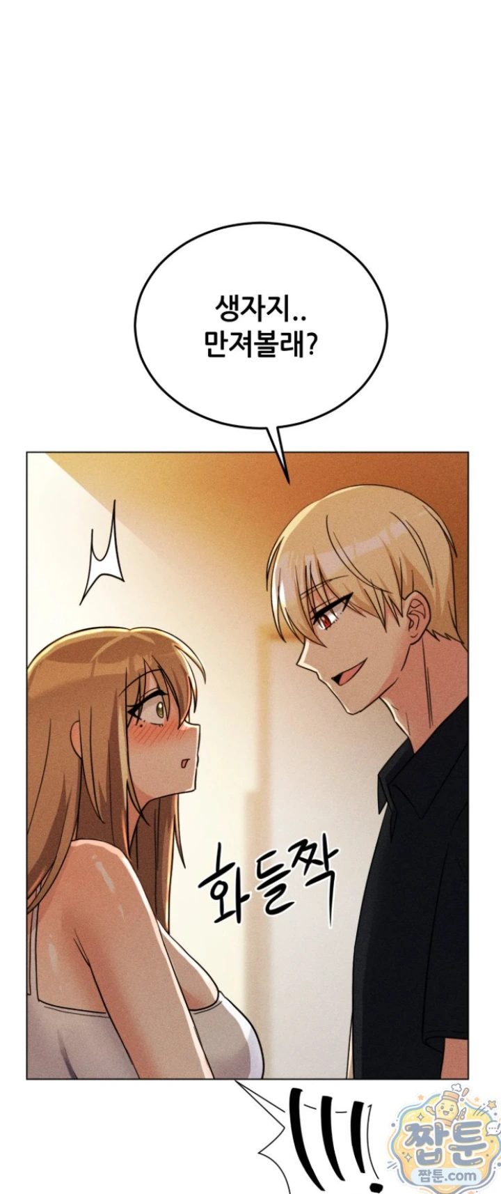 Suspicious Tutoring Raw Chapter 2 - Page 45