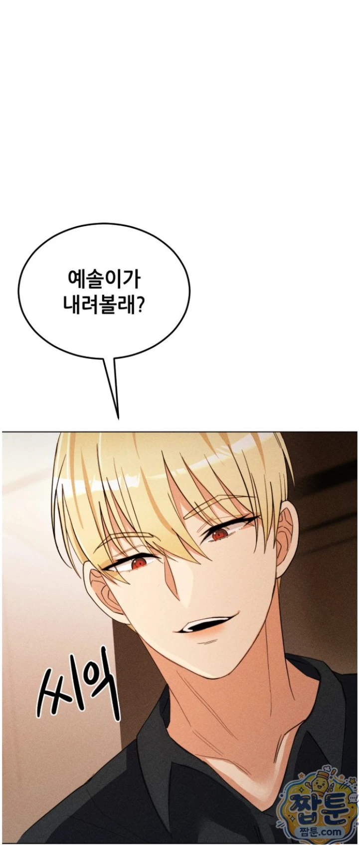 Suspicious Tutoring Raw Chapter 2 - Page 51