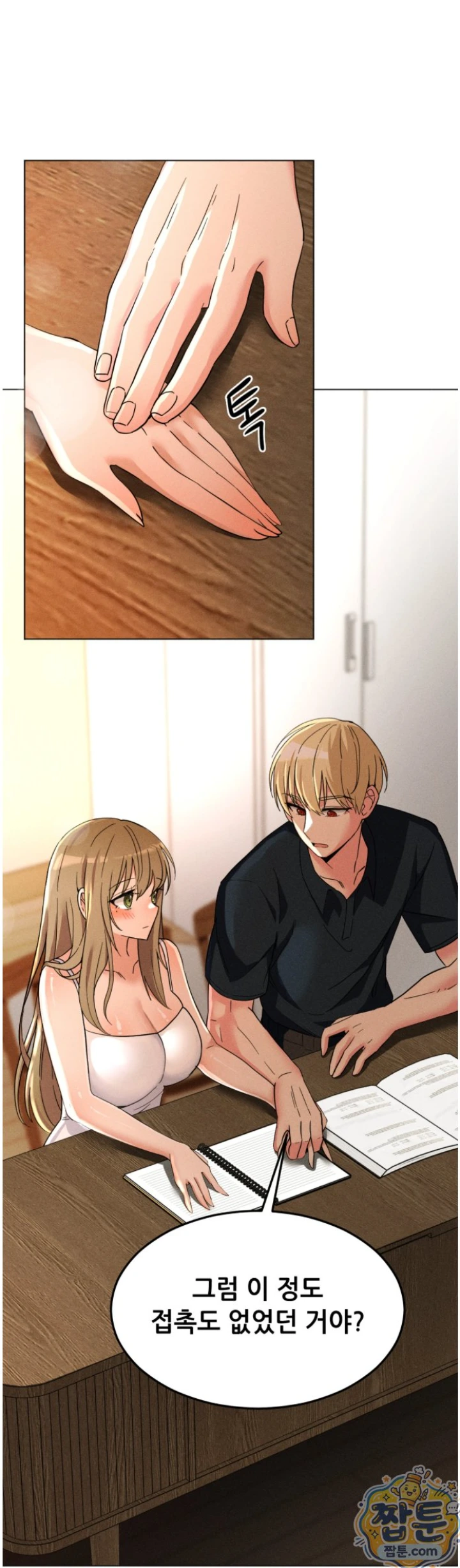 Suspicious Tutoring Raw Chapter 2 - Page 8