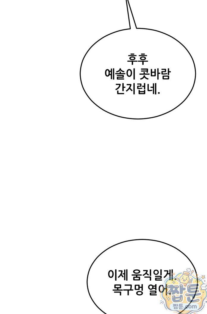 Suspicious Tutoring Raw Chapter 3 - Page 17