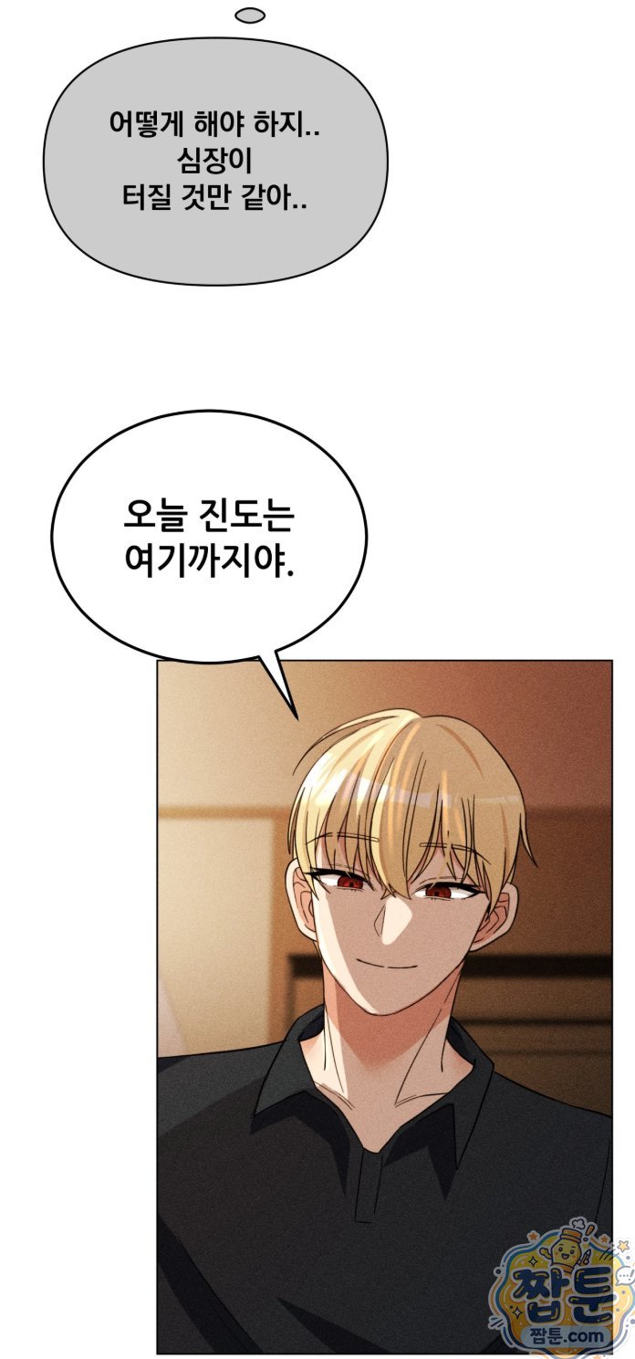 Suspicious Tutoring Raw Chapter 3 - Page 27