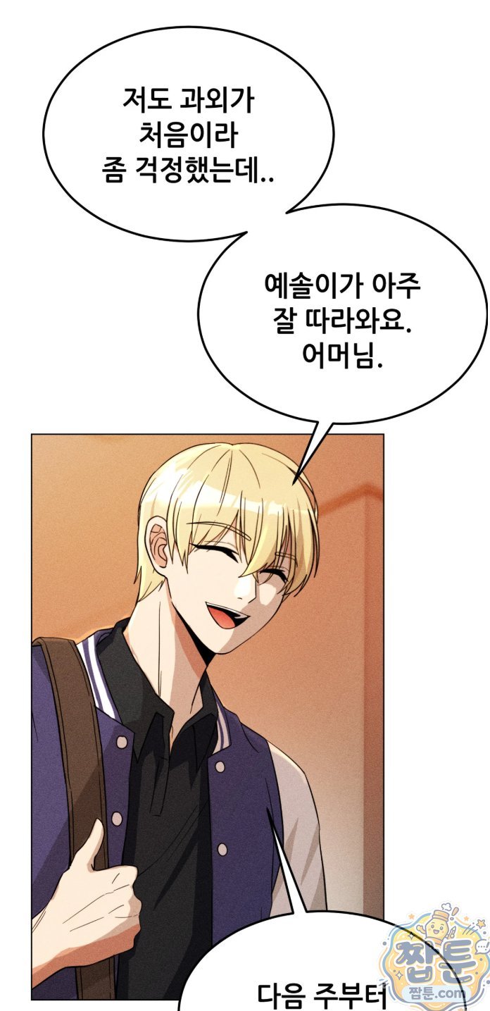 Suspicious Tutoring Raw Chapter 3 - Page 34