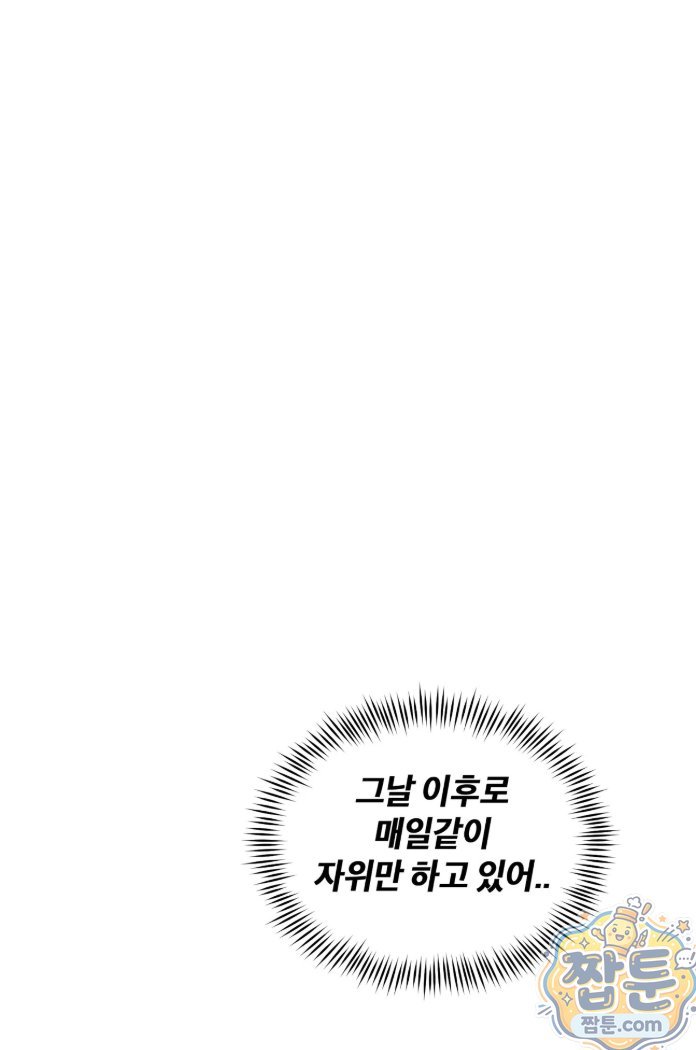 Suspicious Tutoring Raw Chapter 3 - Page 39