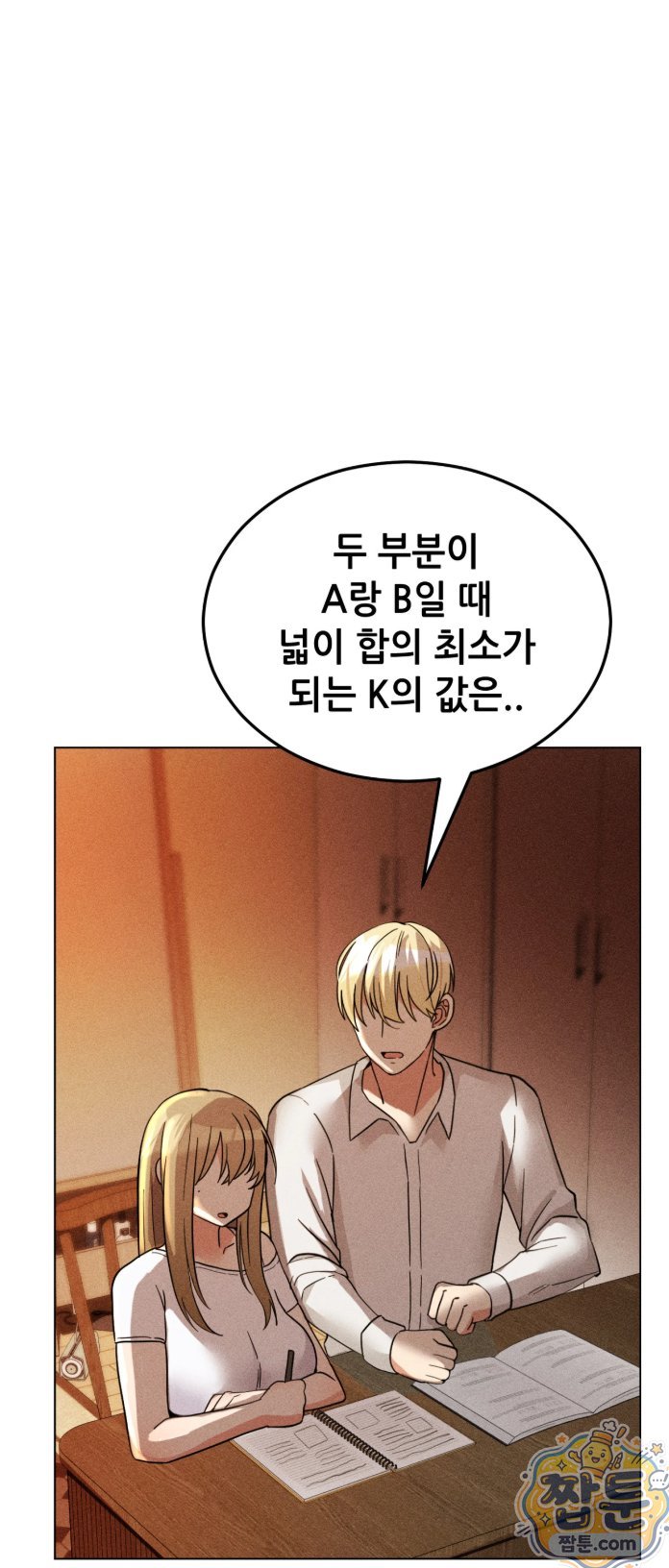 Suspicious Tutoring Raw Chapter 3 - Page 49