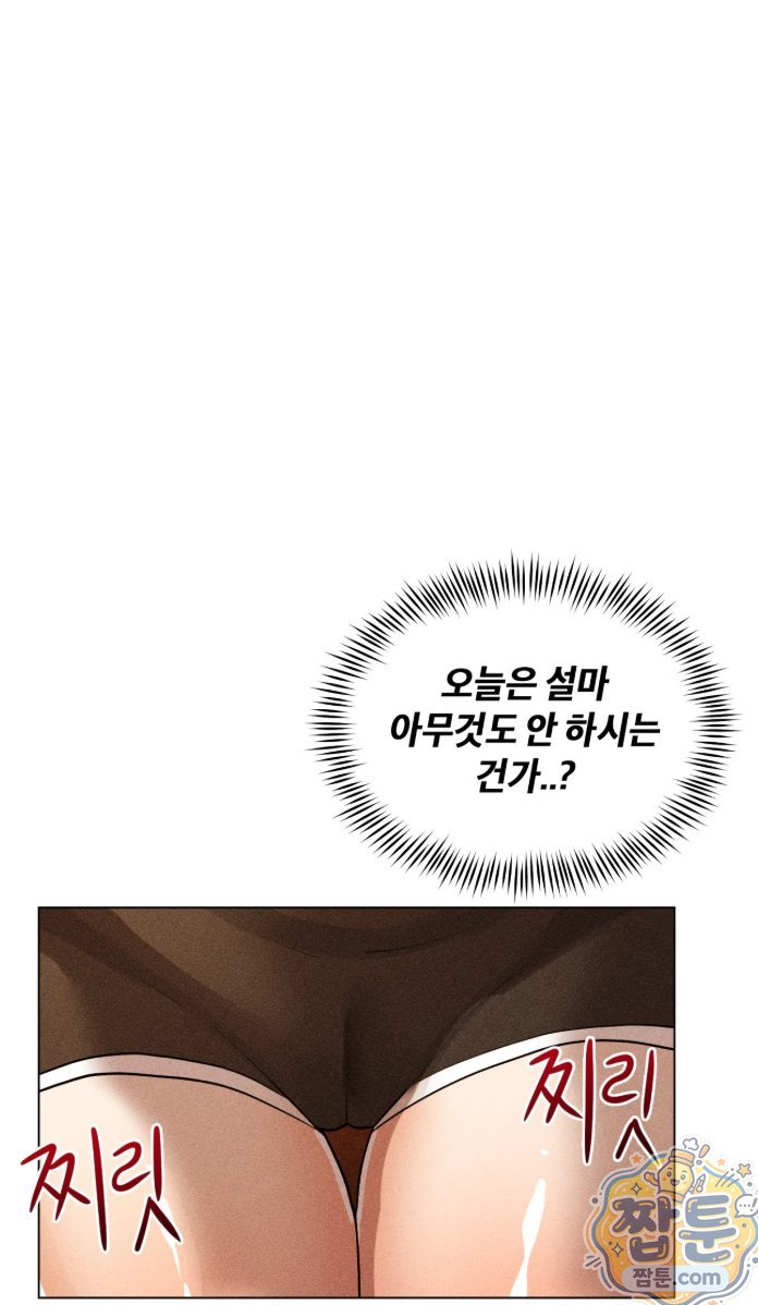 Suspicious Tutoring Raw Chapter 3 - Page 50