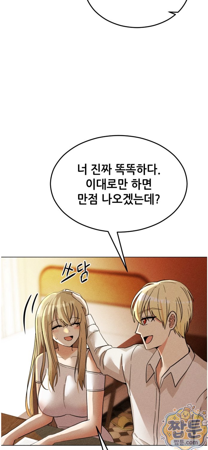 Suspicious Tutoring Raw Chapter 3 - Page 52