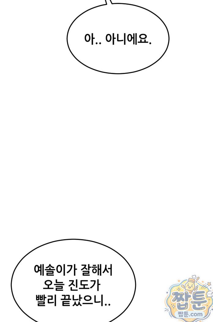 Suspicious Tutoring Raw Chapter 3 - Page 53