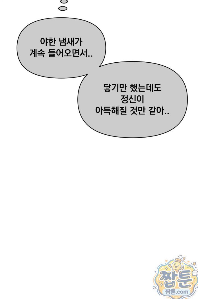 Suspicious Tutoring Raw Chapter 3 - Page 7