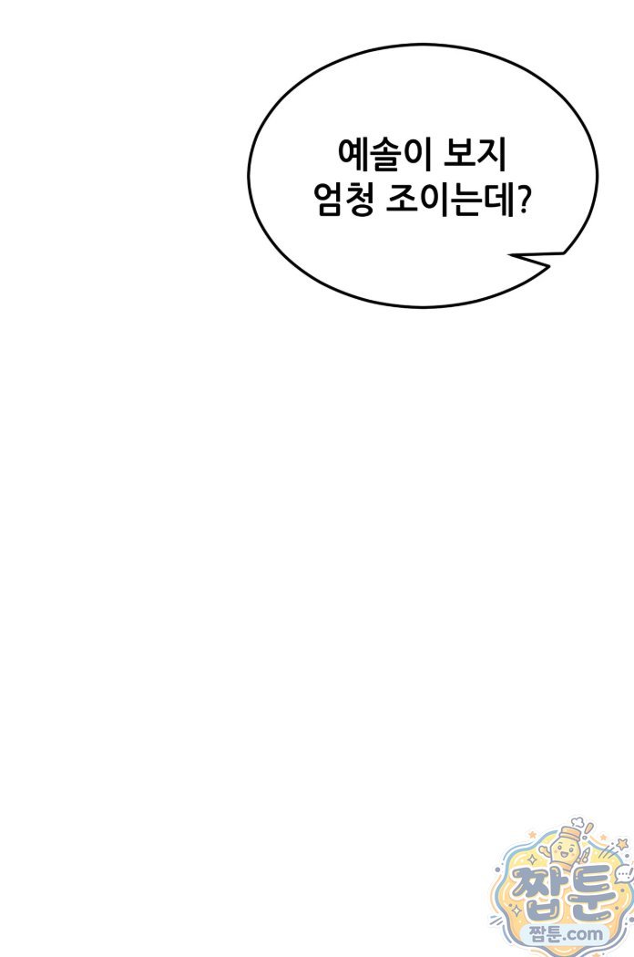 Suspicious Tutoring Raw Chapter 4 - Page 29