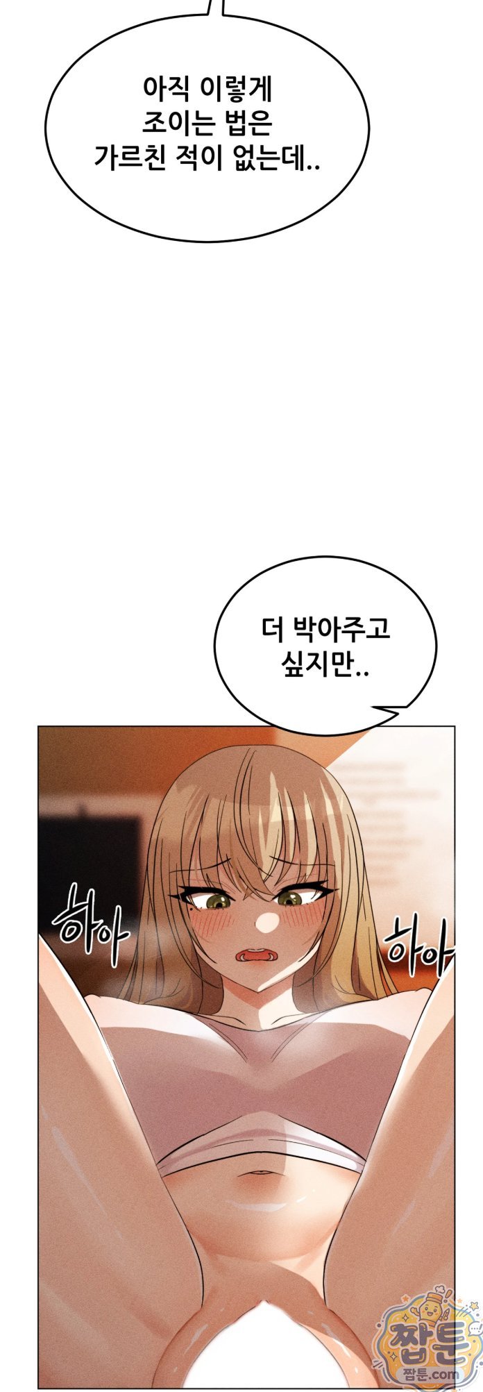 Suspicious Tutoring Raw Chapter 4 - Page 31