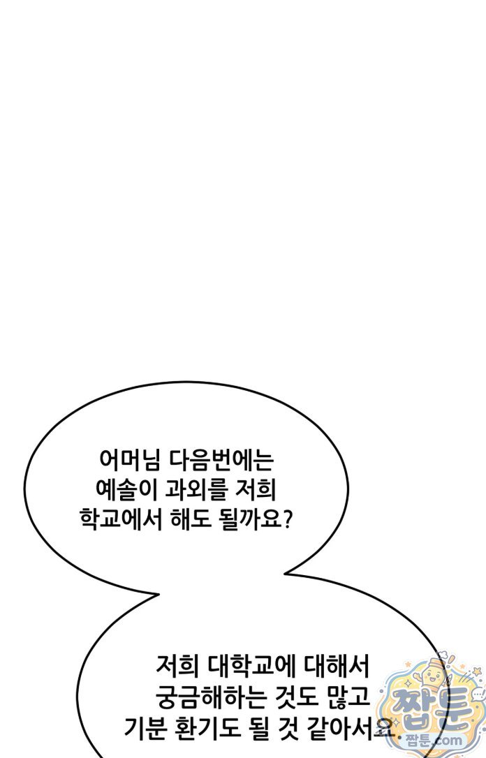 Suspicious Tutoring Raw Chapter 4 - Page 38