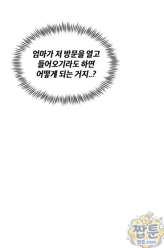 Suspicious Tutoring Raw Chapter 4 - Page 5
