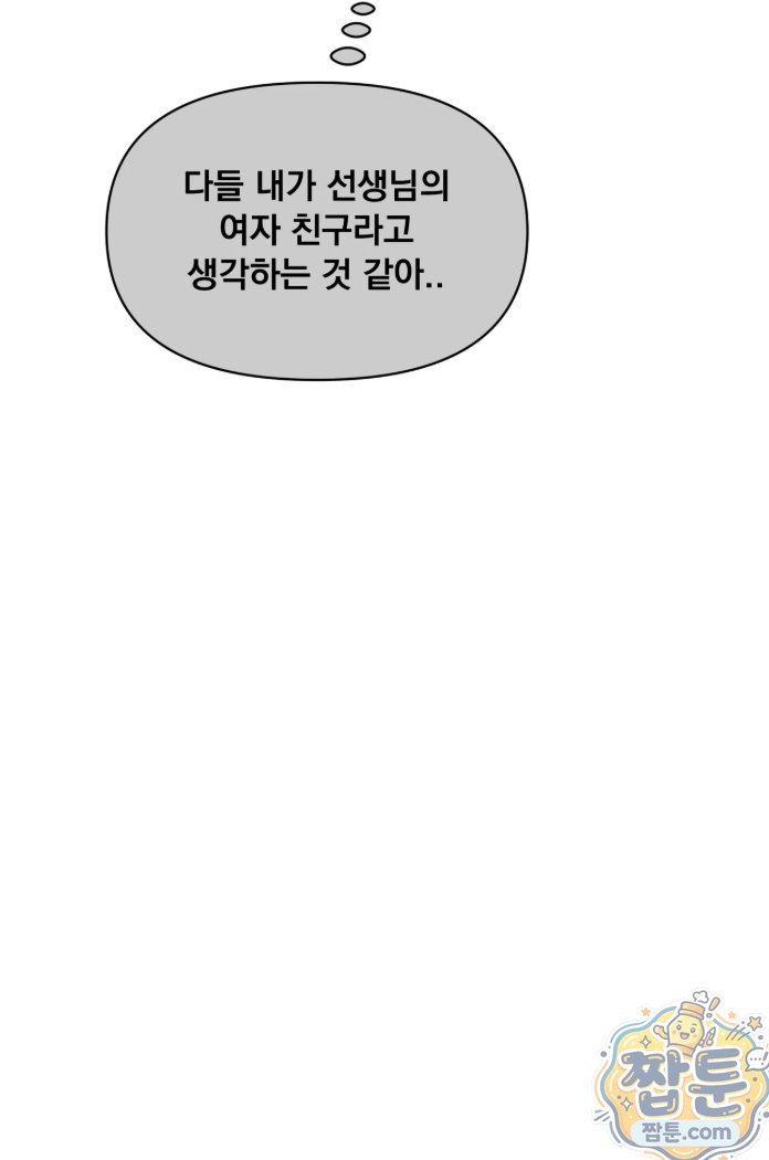 Suspicious Tutoring Raw Chapter 4 - Page 59