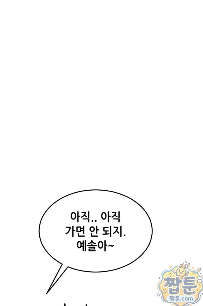 Suspicious Tutoring Raw Chapter 4 - Page 76