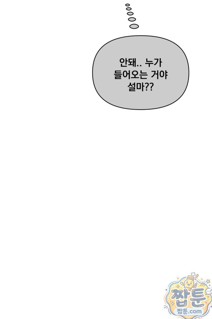 Suspicious Tutoring Raw Chapter 4 - Page 91