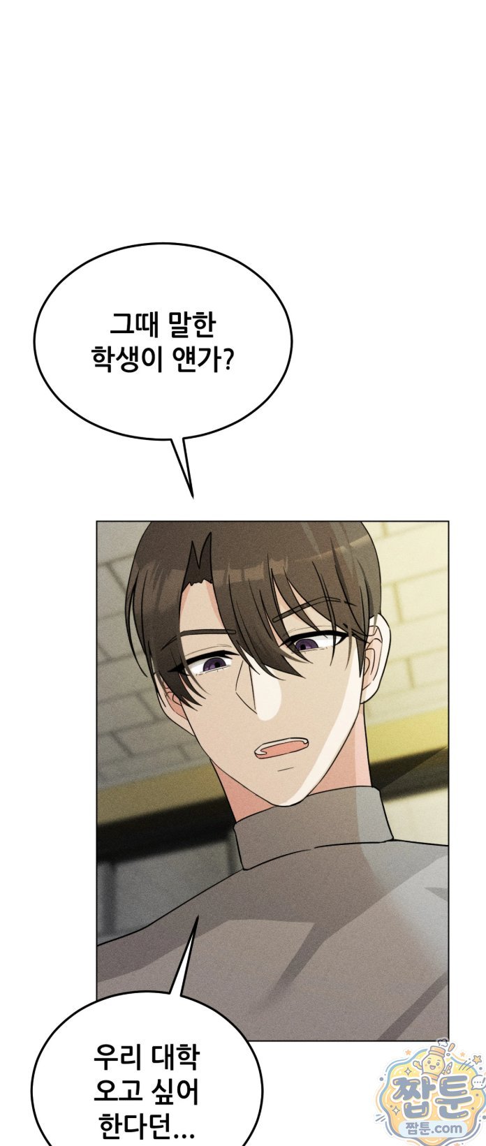 Suspicious Tutoring Raw Chapter 5 - Page 12