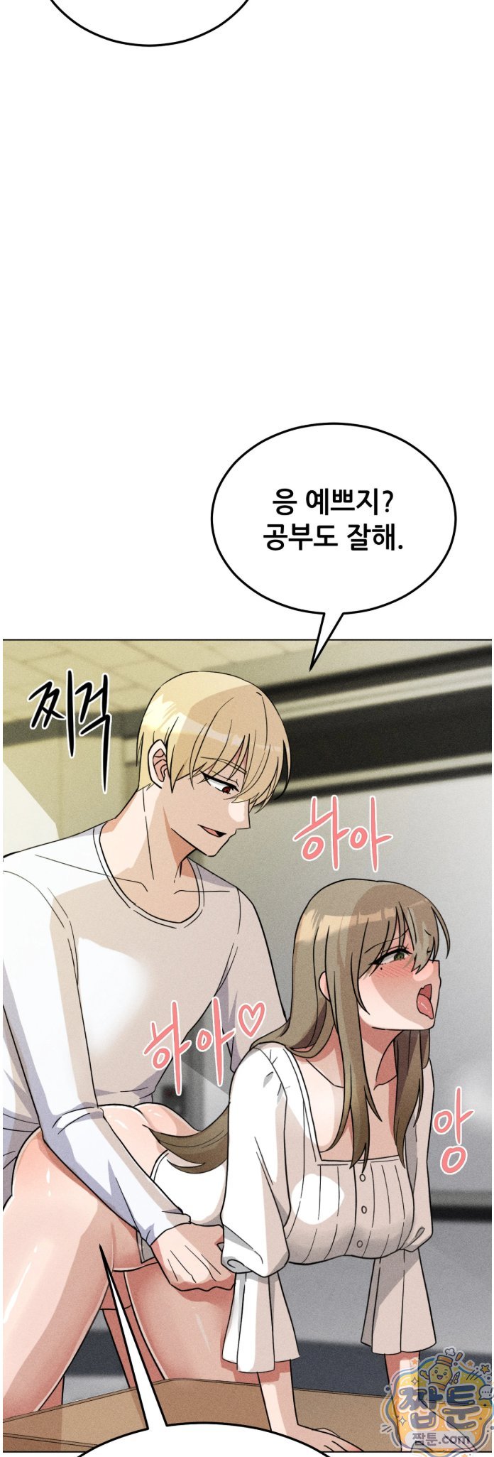 Suspicious Tutoring Raw Chapter 5 - Page 13